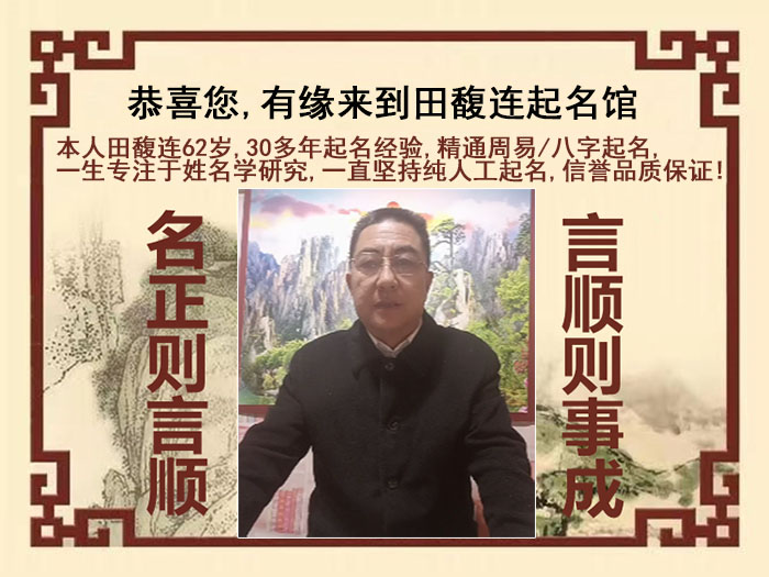 南涧尚名轩田馥连起名