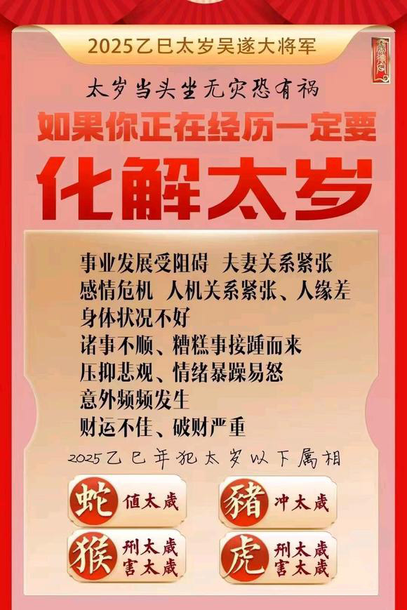 南涧怎么化太岁-化太岁找田大师- 一对一人工解答